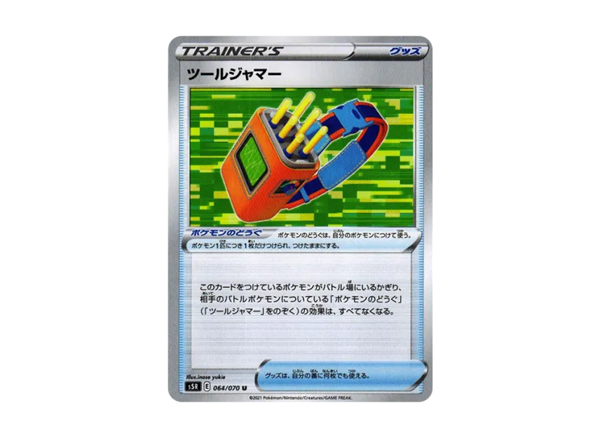 Tool Jammer U [S5R 064/070] (Expansion Pack "Rapid Strike Master")