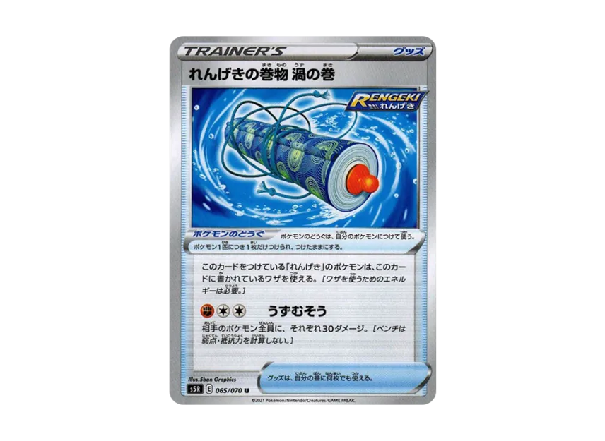 Rapid Strike Scroll of the Swirls U [S5R 065/070] (Expansion Pack "Rapid Strike Master")