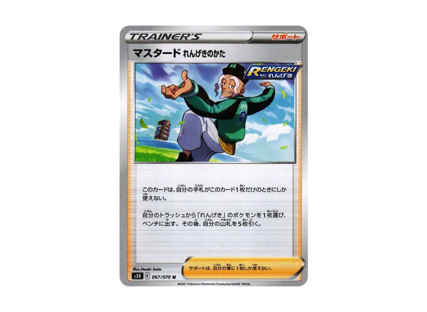 Rapid Strike Style Mustard U [S5R 067/070] (Expansion Pack "Rapid Strike Master")