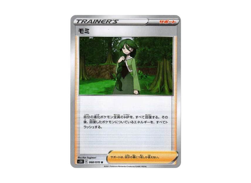 Cheryl U [S5R 068/070] (Expansion Pack "Rapid Strike Master")