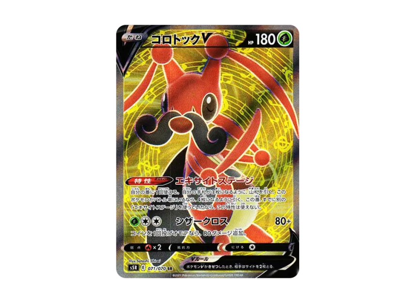 Kricketune V SR [S5R 071/070] (Expansion Pack "Rapid Strike Master")