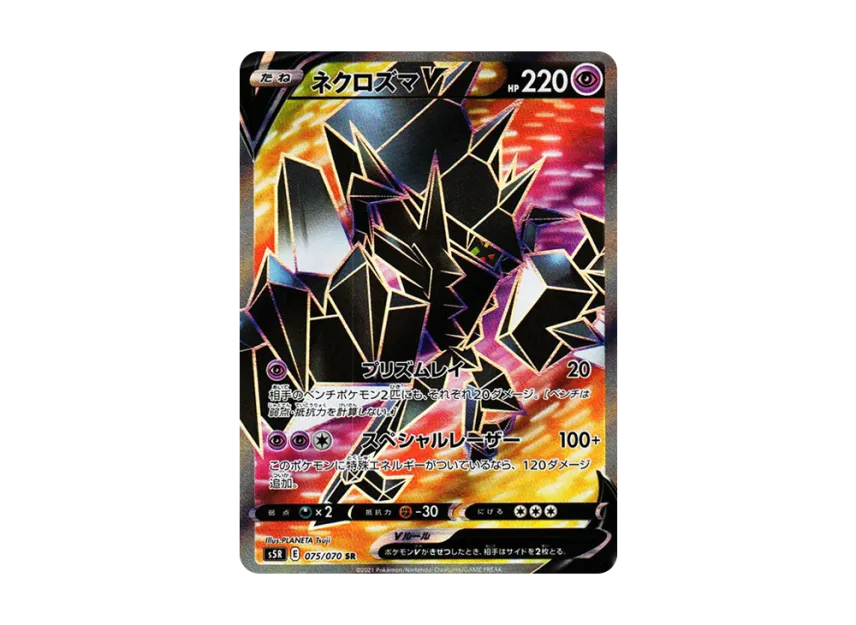 Necrozma V SR [S5R 075/070] (Expansion Pack "Rapid Strike Master")