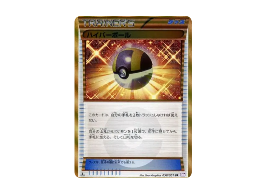 Ultra Ball UR : 1ED [BW8 058/051] (Expansion Pack "Plasma Freeze")