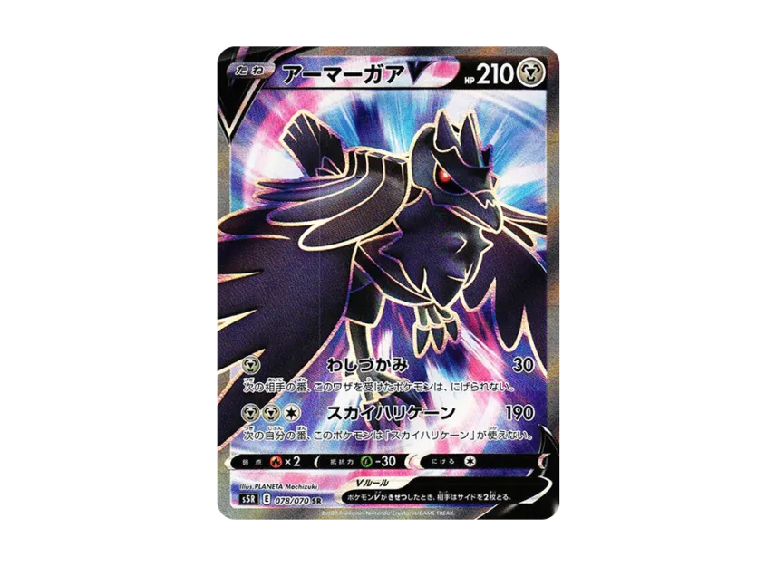 Corviknight V SR [S5R 078/070] (Expansion Pack "Rapid Strike Master")