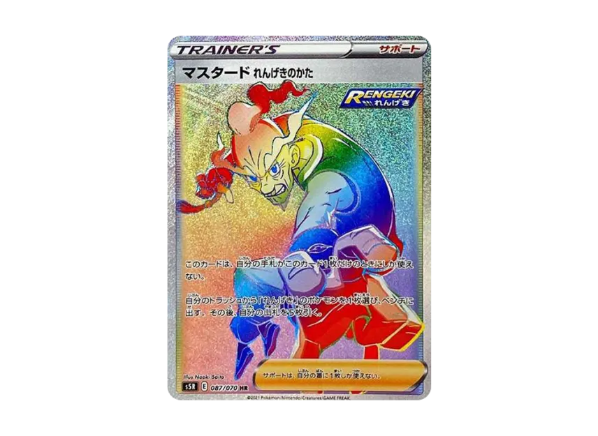 Rapid Strike Style Mustard HR [S5R 087/070] (Expansion Pack "Rapid Strike Master")