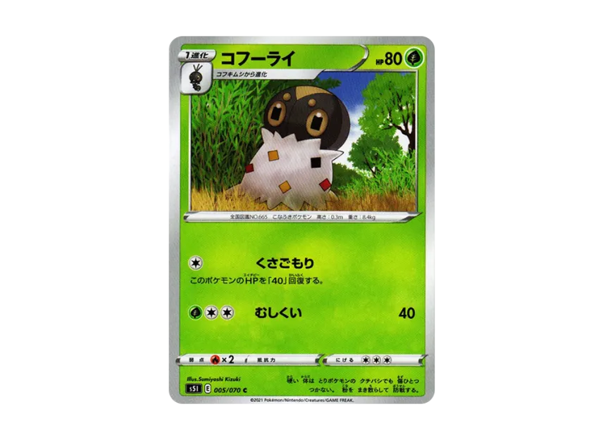 Spewpa C [S5I 005/070] (Expansion Pack "Single Strike Master")
