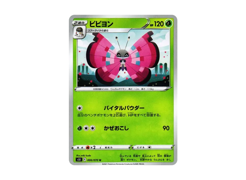 Vivillon U [S5I 006/070] (Expansion Pack "Single Strike Master")