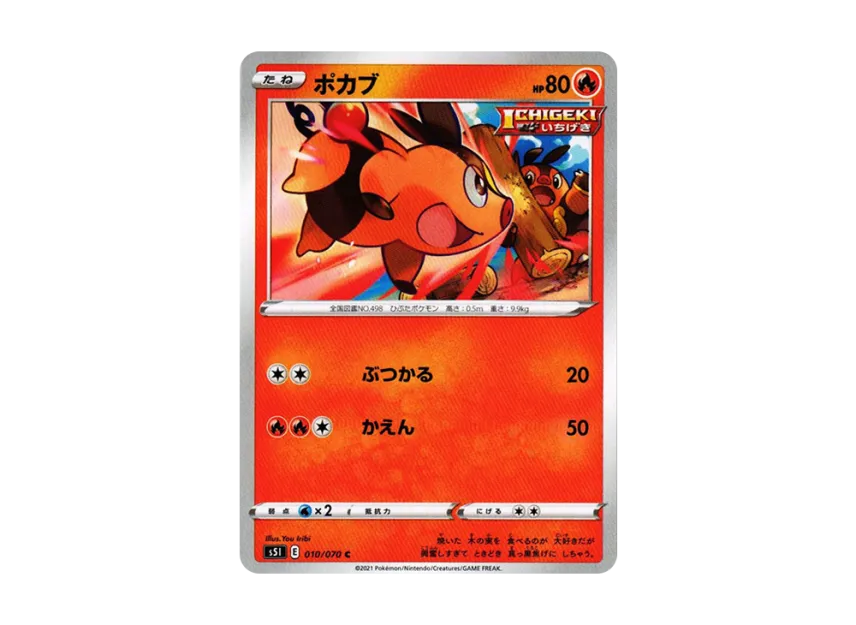 Tepig C [S5I 010/070] (Expansion Pack "Single Strike Master")