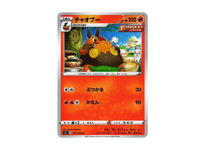 Pignite U [S5I 011/070] (Expansion Pack "Single Strike Master")