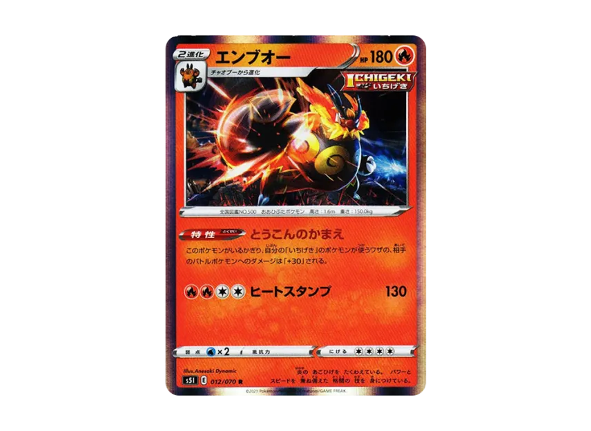 Emboar R [S5I 012/070] (Expansion Pack "Single Strike Master")