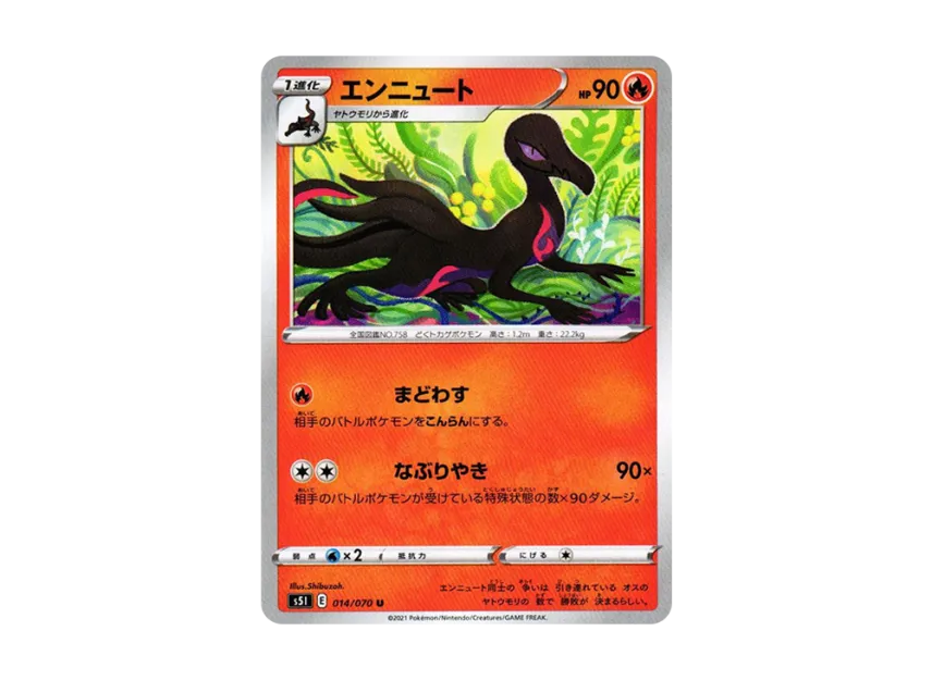 Salazzle U [S5I 014/070] (Expansion Pack "Single Strike Master")