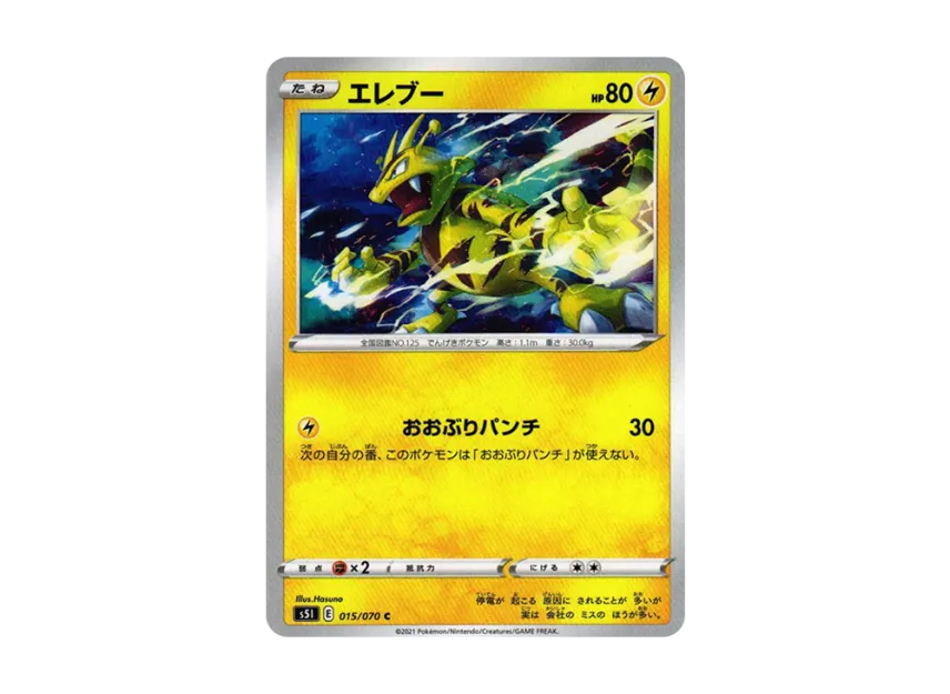 Electabuzz C [S5I 015/070] (Expansion Pack "Single Strike Master")