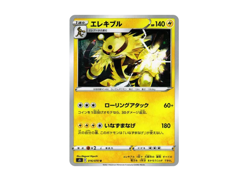 Electivire U [S5I 016/070] (Expansion Pack "Single Strike Master")