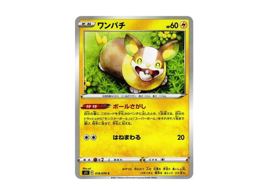 Yamper C [S5I 019/070] (Expansion Pack "Single Strike Master")