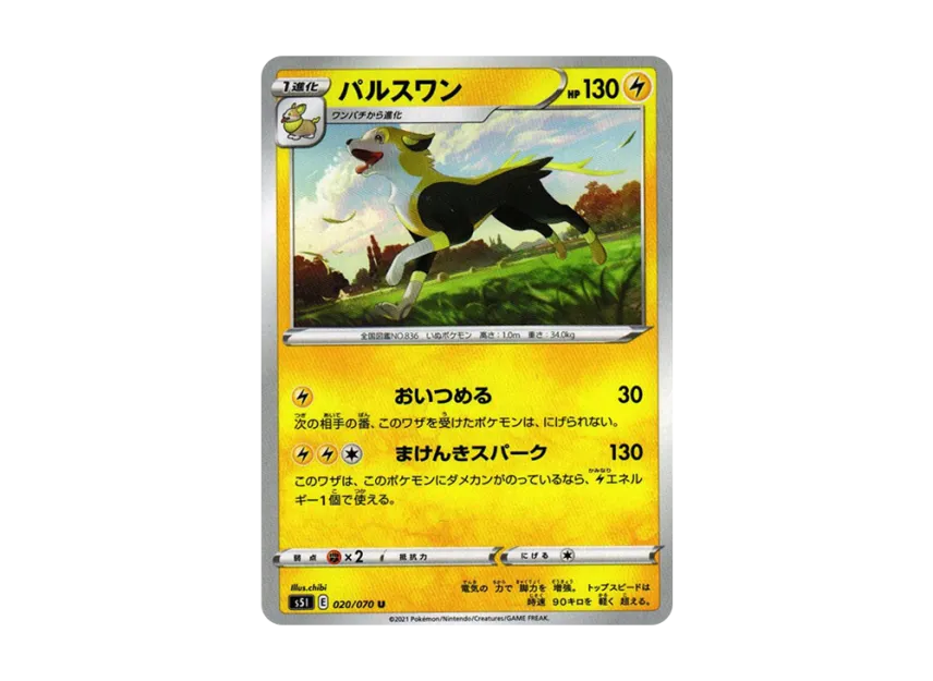 Boltund U [S5I 020/070] (Expansion Pack "Single Strike Master")