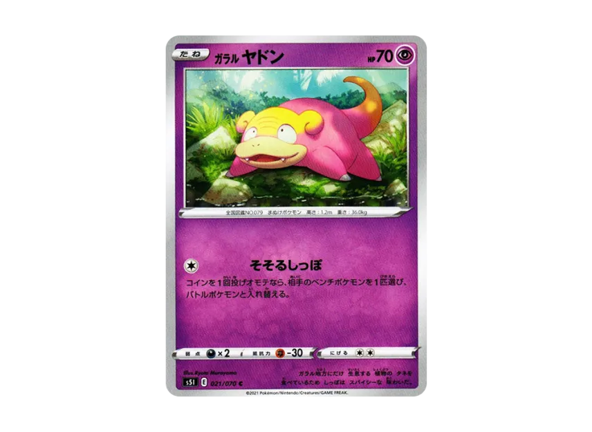 Galarian Slowpoke C [S5I 021/070] (Expansion Pack "Single Strike Master")