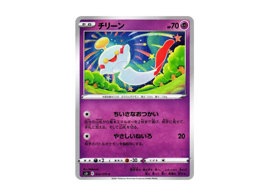 Chimecho C [S5I 024/070] (Expansion Pack "Single Strike Master")