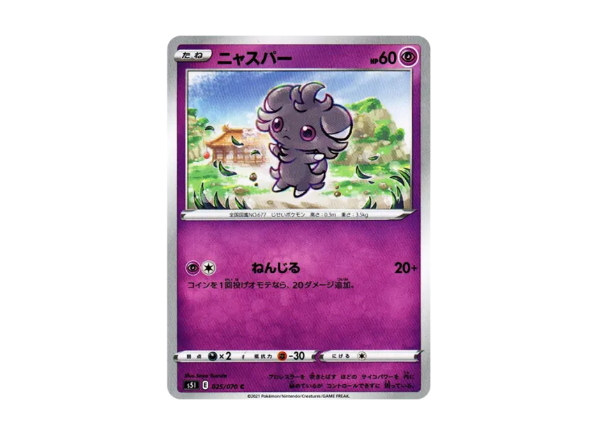 Espurr C [S5I 025/070] (Expansion Pack "Single Strike Master")
