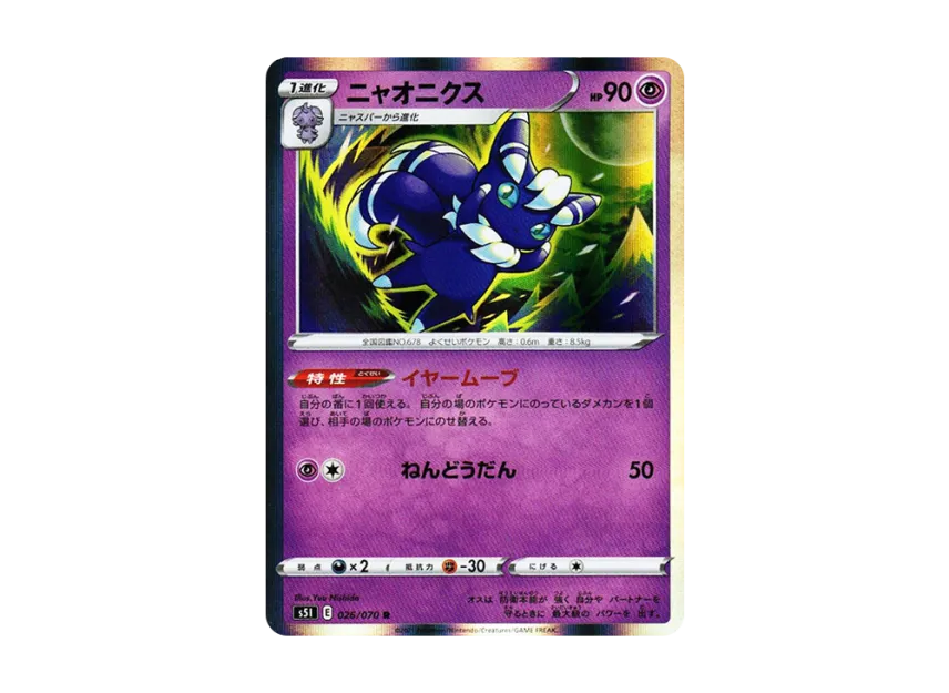 Meowstic R [S5I 026/070] (Expansion Pack "Single Strike Master")