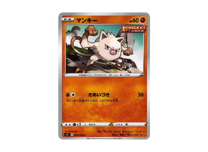 Mankey C [S5I 028/070] (Expansion Pack "Single Strike Master")