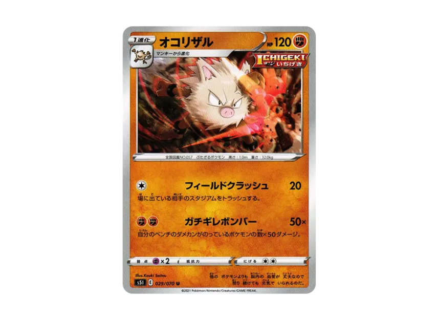 Primeape U [S5I 029/070] (Expansion Pack "Single Strike Master")