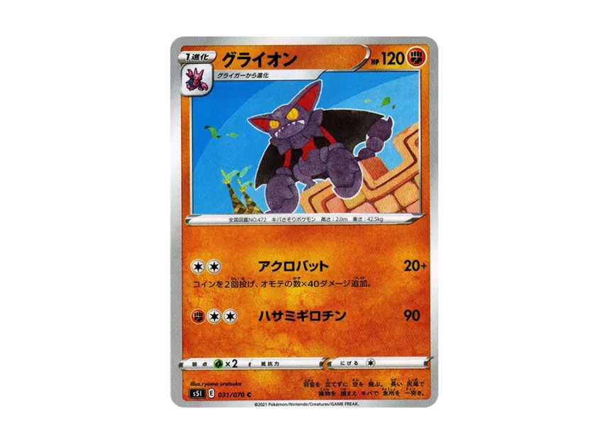 Gliscor C [S5I 031/070] (Expansion Pack "Single Strike Master")