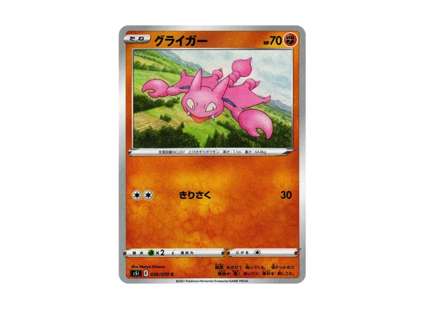 Gligar C [S5I 030/070] (Expansion Pack "Single Strike Master")