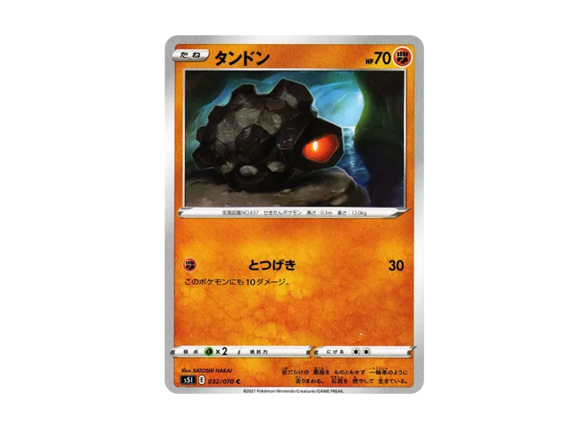Rolycoly C [S5I 032/070] (Expansion Pack "Single Strike Master")