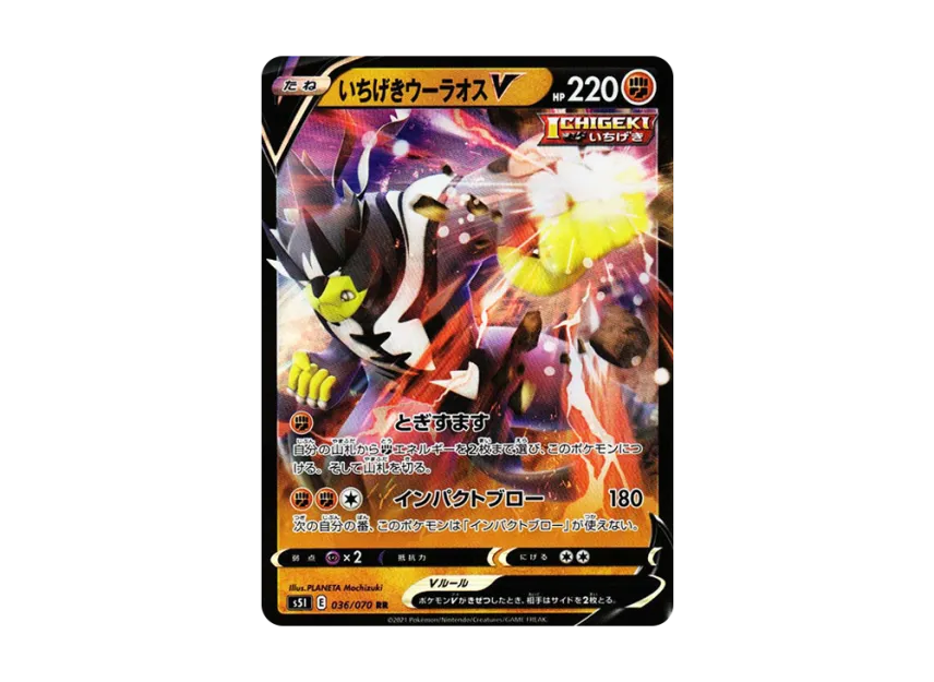 Single Strike Urshifu V RR [S5I 036/070] (Expansion Pack "Single Strike Master")