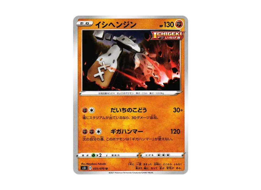 Stonjourner U [S5I 035/070] (Expansion Pack "Single Strike Master")