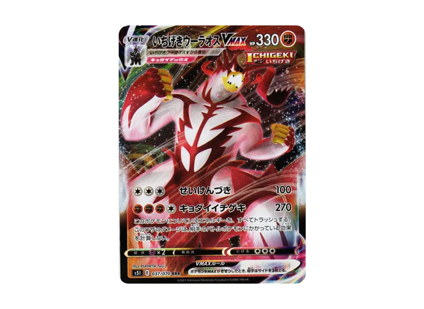 Single Strike Urshifu VMAX RRR [S5I 037/070] (Expansion Pack "Single Strike Master")