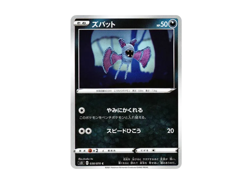 Zubat C [S5I 038/070] (Expansion Pack "Single Strike Master")
