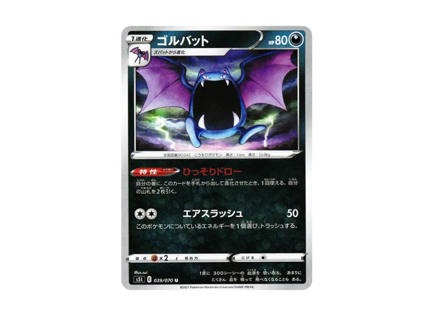 Golbat U [S5I 039/070] (Expansion Pack "Single Strike Master")