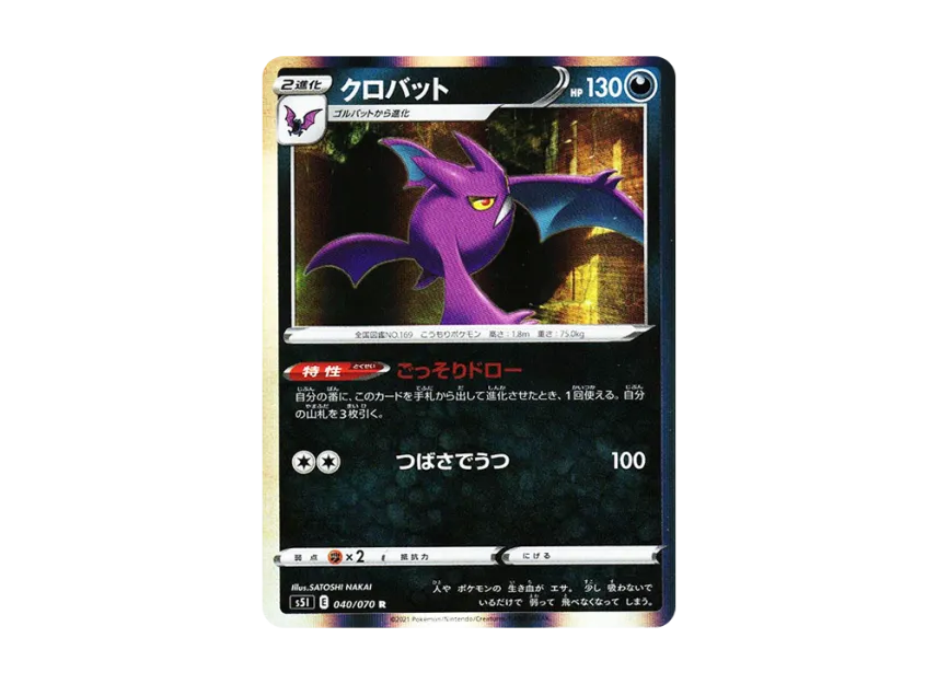 Crobat R [S5I 040/070] (Expansion Pack "Single Strike Master")