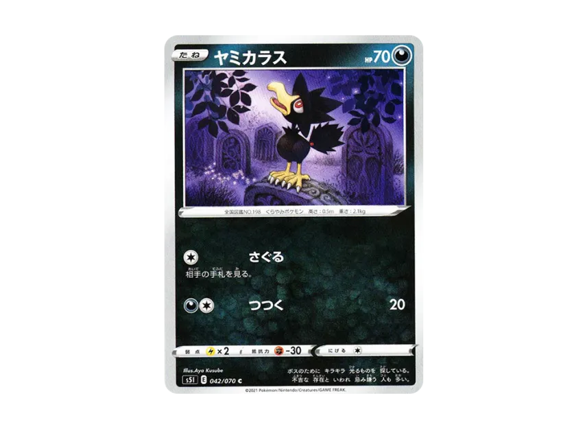 Murkrow C [S5I 042/070] (Expansion Pack "Single Strike Master")
