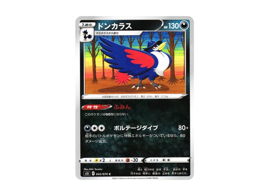 Honchkrow C [S5I 043/070] (Expansion Pack "Single Strike Master")