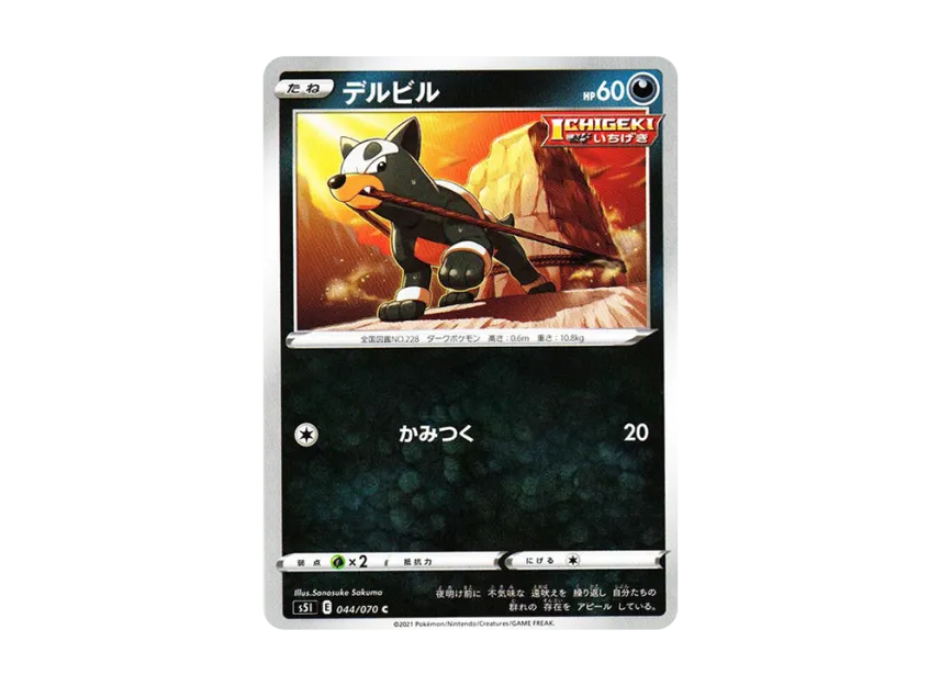 Houndour C [S5I 044/070] (Expansion Pack "Single Strike Master")