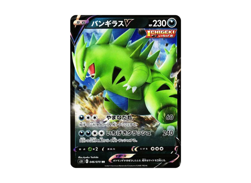 Tyranitar V RR [S5I 046/070] (Expansion Pack "Single Strike Master")