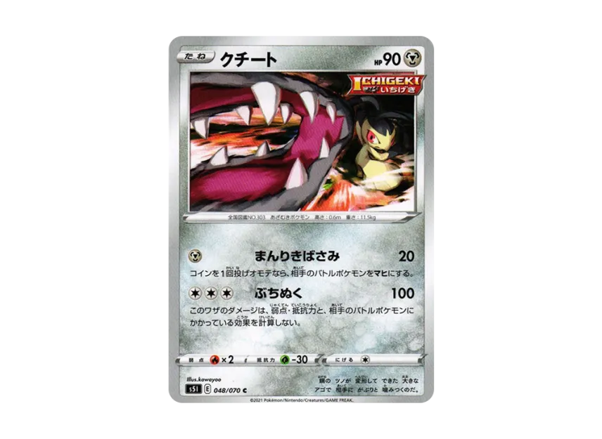 Mawile C [S5I 048/070] (Expansion Pack "Single Strike Master")