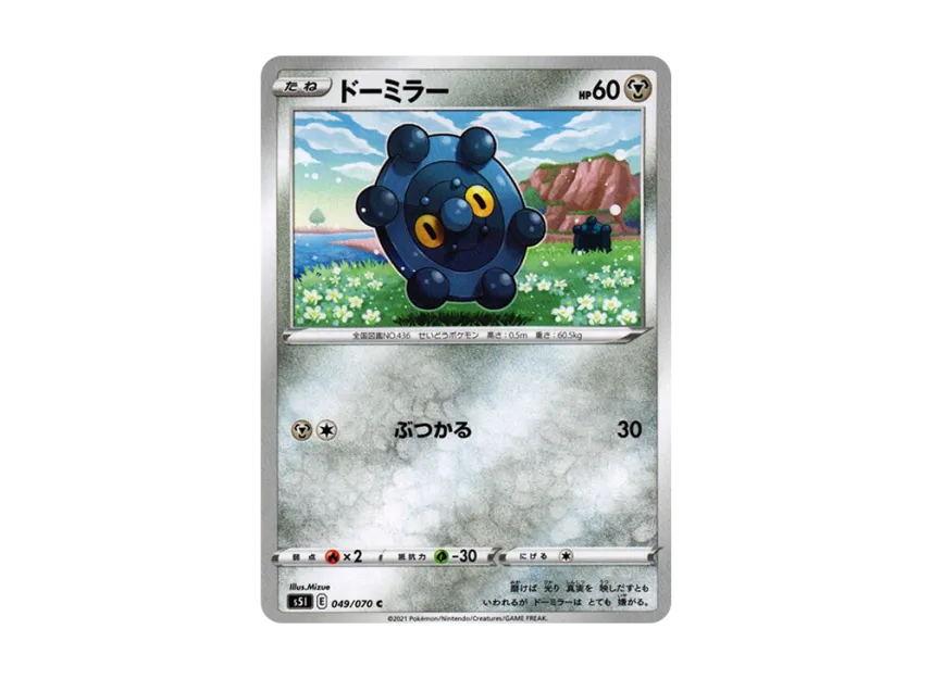 Bronzor C [S5I 049/070] (Expansion Pack "Single Strike Master")