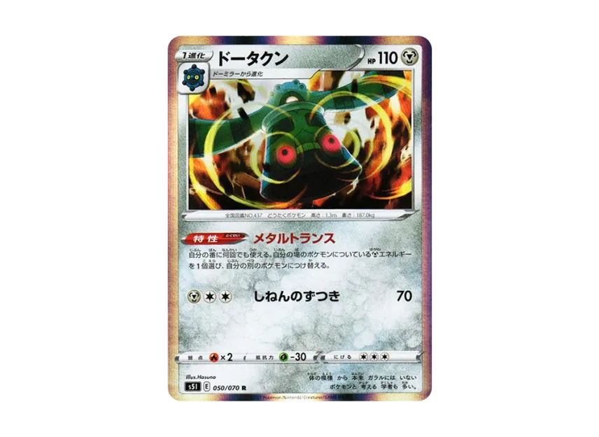 Bronzong R [S5I 050/070] (Expansion Pack "Single Strike Master")