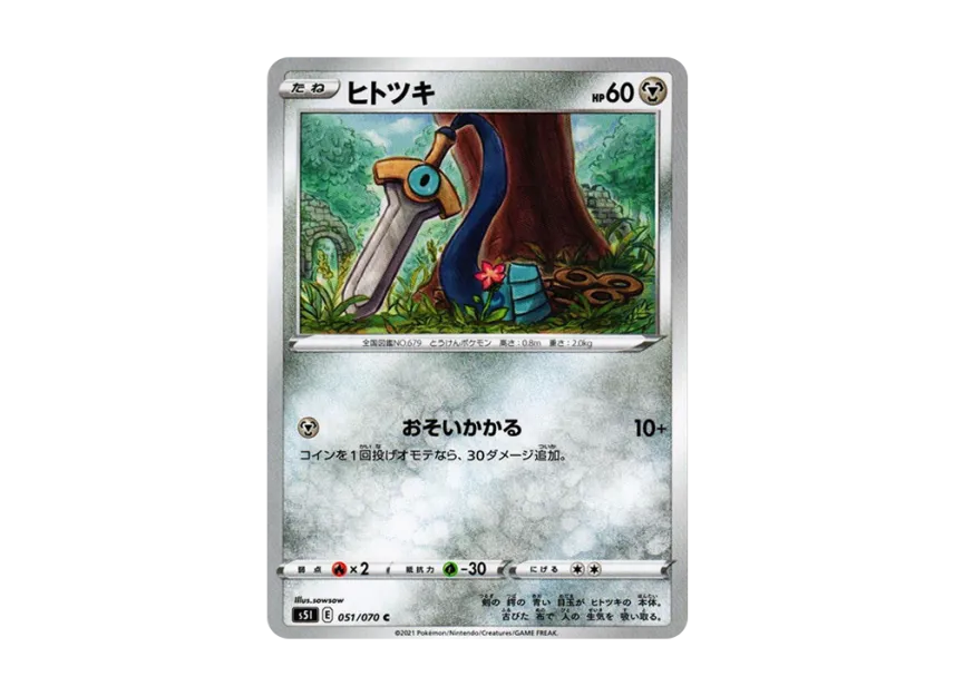 Honedge C [S5I 051/070] (Expansion Pack "Single Strike Master")