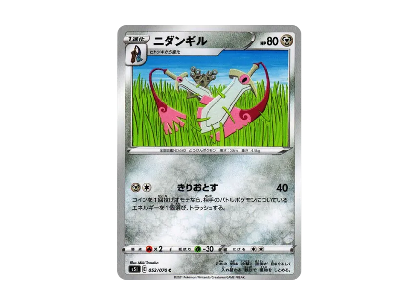 Doublade C [S5I 052/070] (Expansion Pack "Single Strike Master")