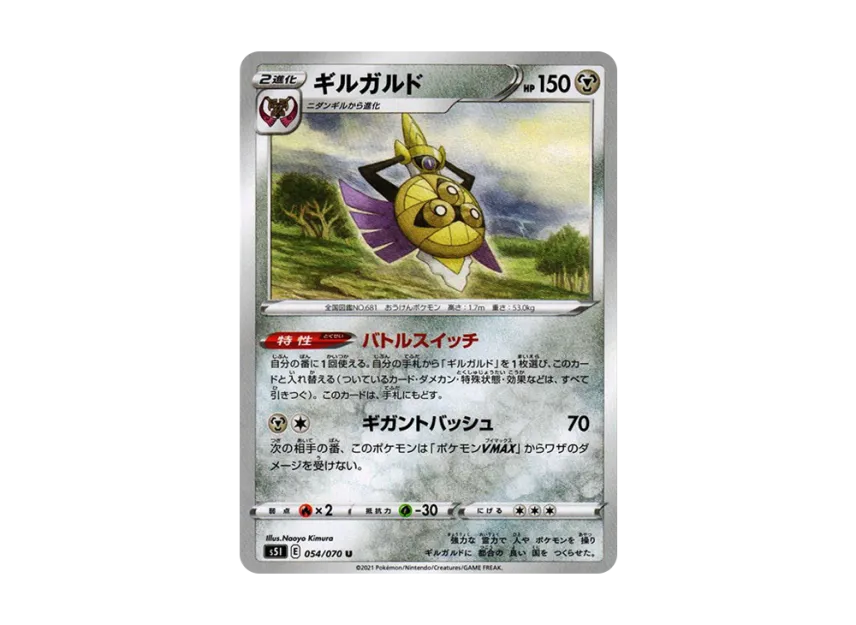 Aegislash U [S5I 054/070] (Expansion Pack "Single Strike Master")