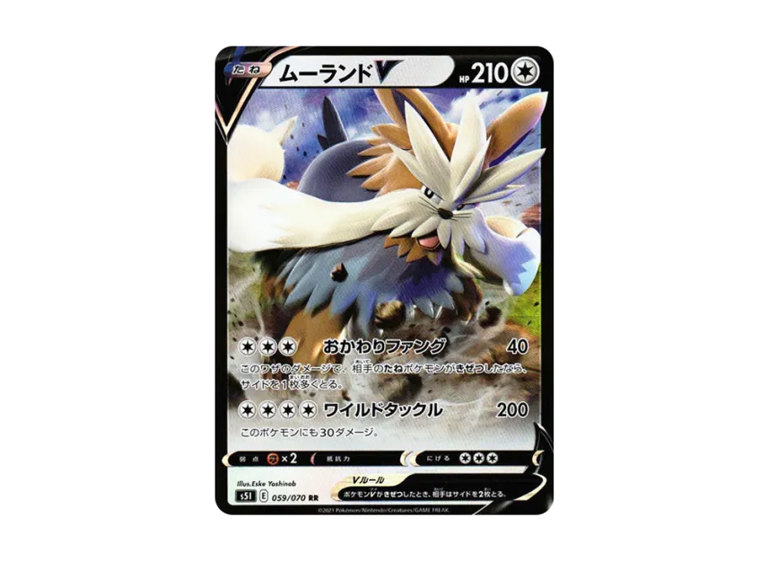 Stoutland V RR [S5I 059/070] (Expansion Pack "Single Strike Master")