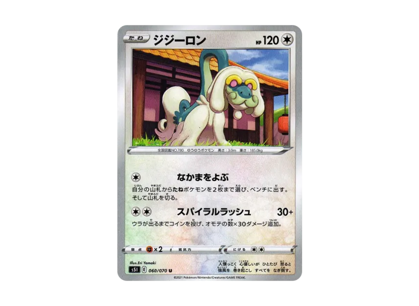 Drampa U [S5I 060/070] (Expansion Pack "Single Strike Master")