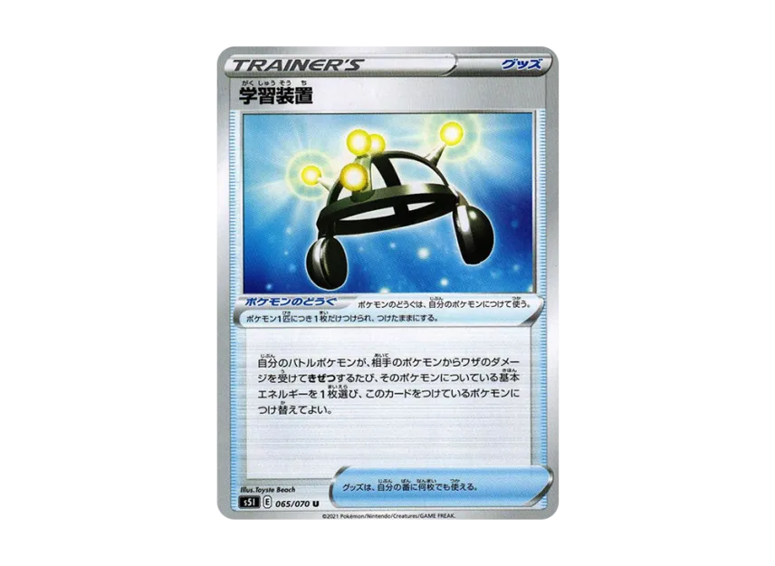 EXP.Share U [S5I 065/070] (Expansion Pack "Single Strike Master")