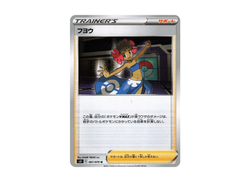 Phoebe U [S5I 067/070] (Expansion Pack "Single Strike Master")