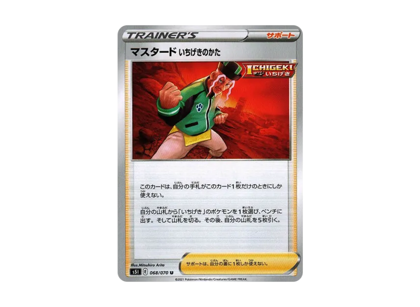 Single Strike Style Mustard U [S5I 068/070] (Expansion Pack "Single Strike Master")
