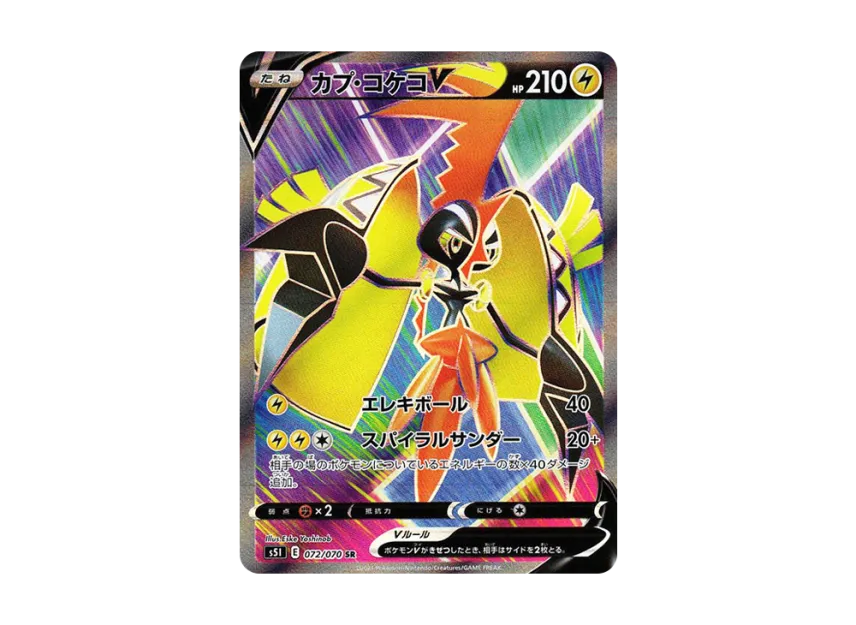 Tapu Koko V SR [S5I 072/070] (Expansion Pack "Single Strike Master")